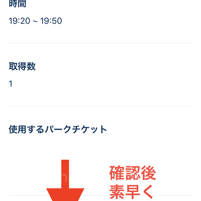 スタンバイパスの内容を確認・取得する