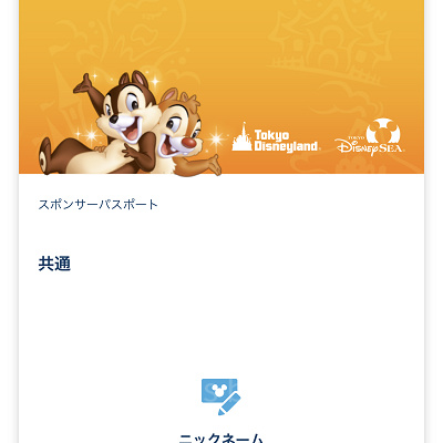 チップ＆デールのデザイン