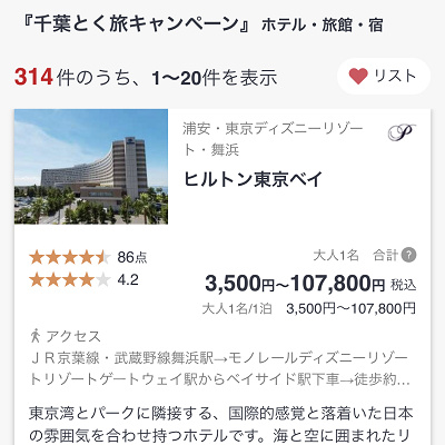 ヒルトン東京ベイを選択