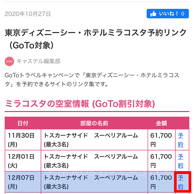 希望日の「予約」をクリック