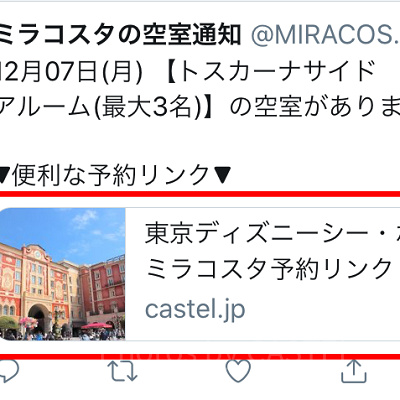 ツイートの予約リンクをクリック
