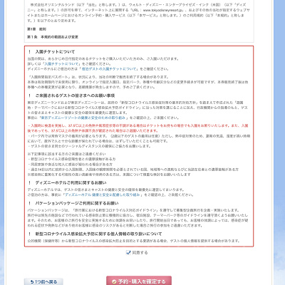 予約・購入を確定する