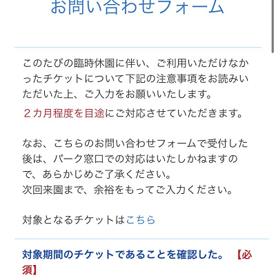 対象期間のチケットであることを確認し、チェックする
