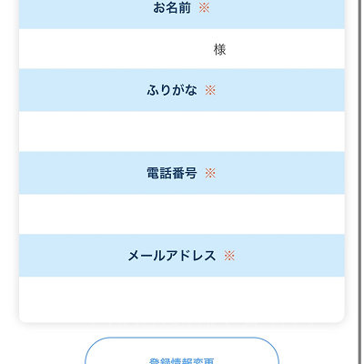 お客様情報の確認
