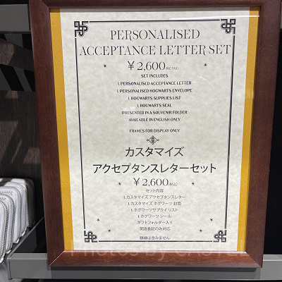 アクセプタンスレターセットの内容