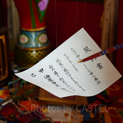 湯婆婆と交わす契約書