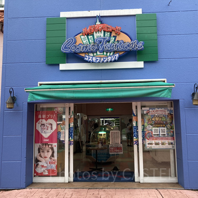 プリクラなどのゲームが集まるコスモファンタジア／よこはまコスモワールド