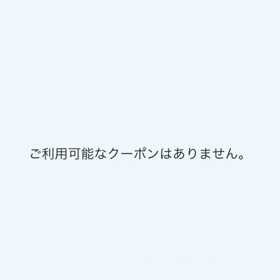 クーポン