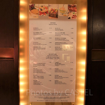 晶荷軒（クリスタル・ロータス）のメニュー