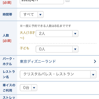 クリスタルパレス・レストランの予約方法