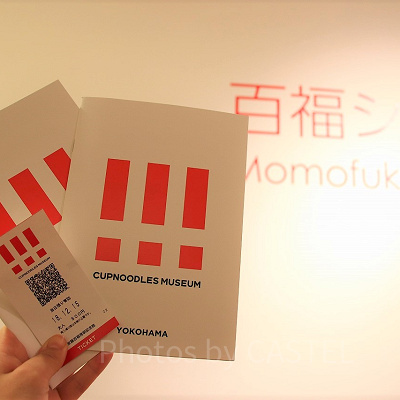 カップヌードルミュージアムの料金