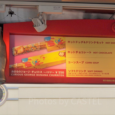 おさるのジョージチュリトス〜バナナ〜