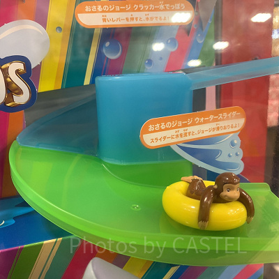 おさるのジョージ ウォータースライダー