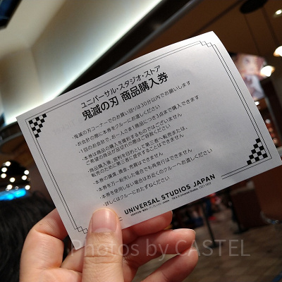 鬼滅の刃商品購入券