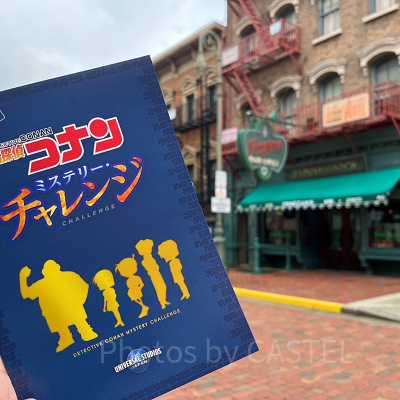 名探偵コナン・ミステリー・チャレンジの捜査資料
