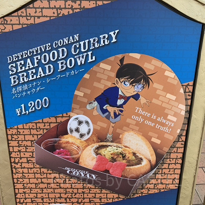 名探偵コナン・シーフードカレー・パンチャウダー