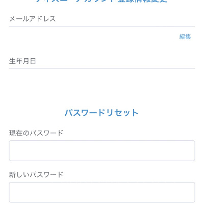 ディズニーアカウント情報登録画面