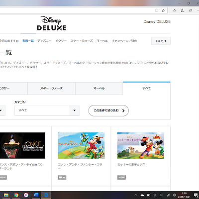 ディズニーデラックス（左：PC用画面 右：スマホ用画面）