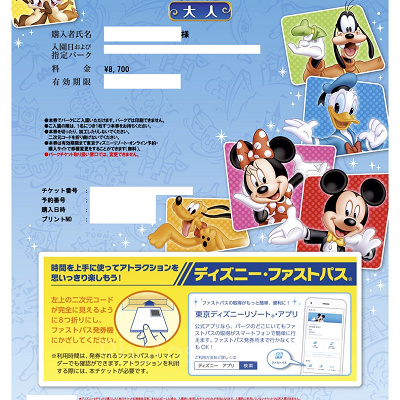 ディズニーeチケット（自宅でプリントアウト）