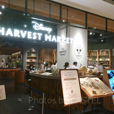 ディズニー・ハーベスト・マーケット