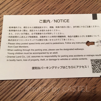 ディズニーの駐車券（裏面）