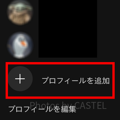 ディズニープラス：プロフィールを追加