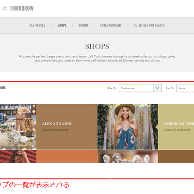 ディズニー・スプリングスのショップ一覧