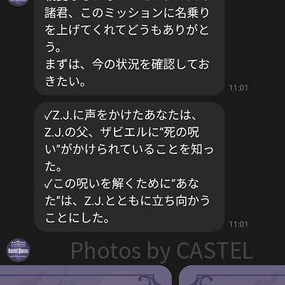 ディズニーストーリービヨンド第2弾：LINEホーンテッドマンション〜託された運命編〜：謎解きスタート