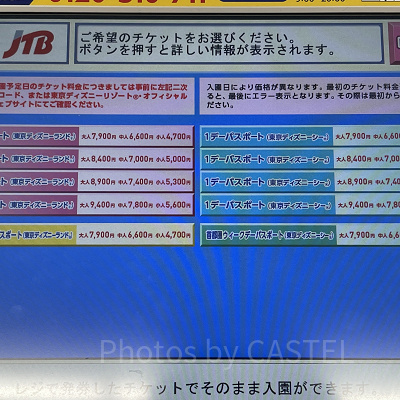 コンビニで買えるディズニーチケットの値段