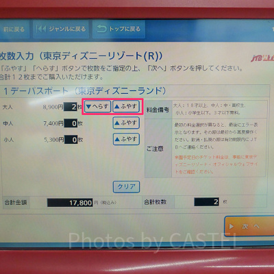 ディズニーチケットの購入画面（ローソン）