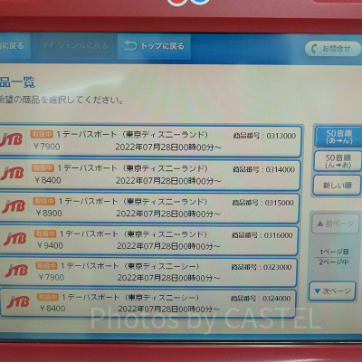 ディズニーチケット（ローソン）