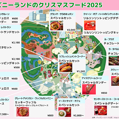 【マップ】ディズニーランドのクリスマスフード