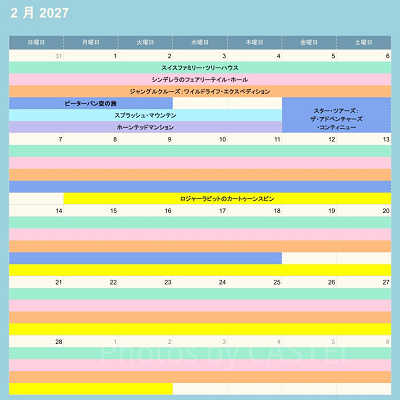 ディズニーランドの休止情報（2027年2月）