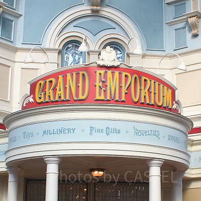 ディズニーランド：グランドエンポーリアム