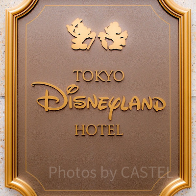 ディズニーランドホテル看板