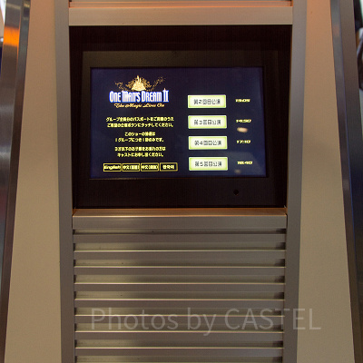 ディズニーランドの抽選機