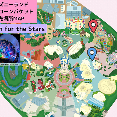 ディズニーランドのポップコーンバケット販売場所MAP：Reach for the Stars