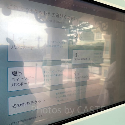 ディズニーランドの自動券売機