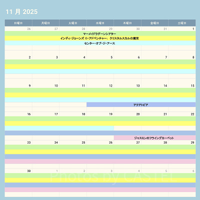 ディズニーシーの休止情報（2025年11月）