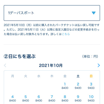 カレンダーページなどでは「✕」マークを押さない