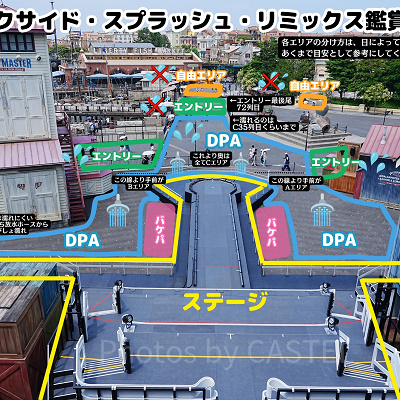 ドックサイド・スプラッシュ・リミックス鑑賞場所マップ