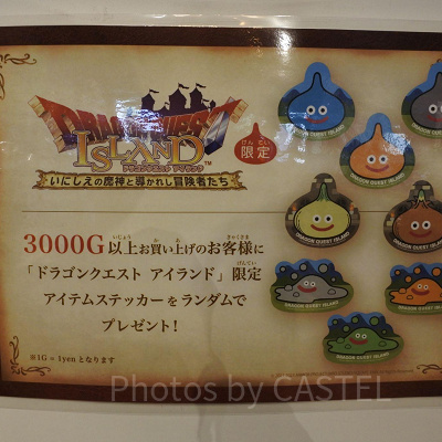 ドラゴンクエストアイランド限定ステッカー