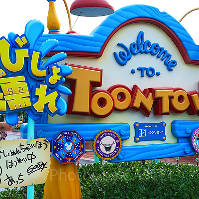 びしょ濡れトゥーンタウン