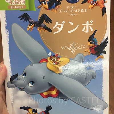 ダンボの絵本