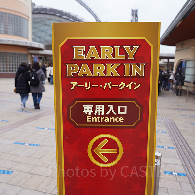 アーリー・パークイン