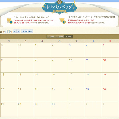 見やすいカレンダー表示がメリット