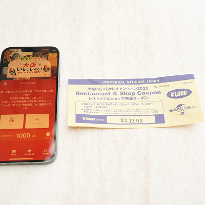 電子クーポン（左）と紙クーポン（右）／全国旅行支援クーポン