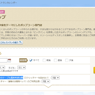 希望の日程、時間帯、人数を入力して「検索する」をタップ