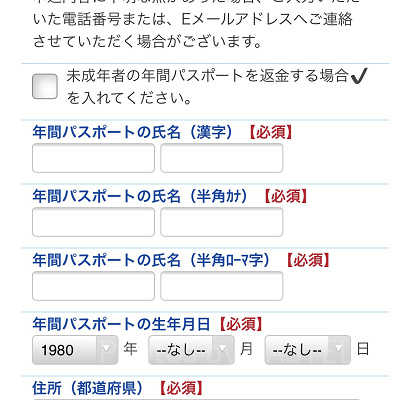 名前・連絡先を入力
