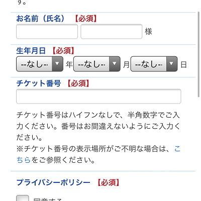入園抽選受付ウェブフォーム
